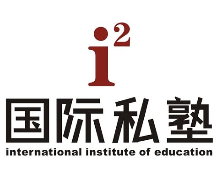 i2 International Institute of Education logo
