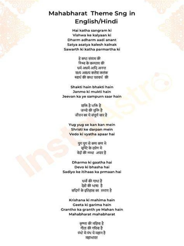 Mahabharat महाभारत Theme Song Lyrics in English/Hindi | Free PDF Download