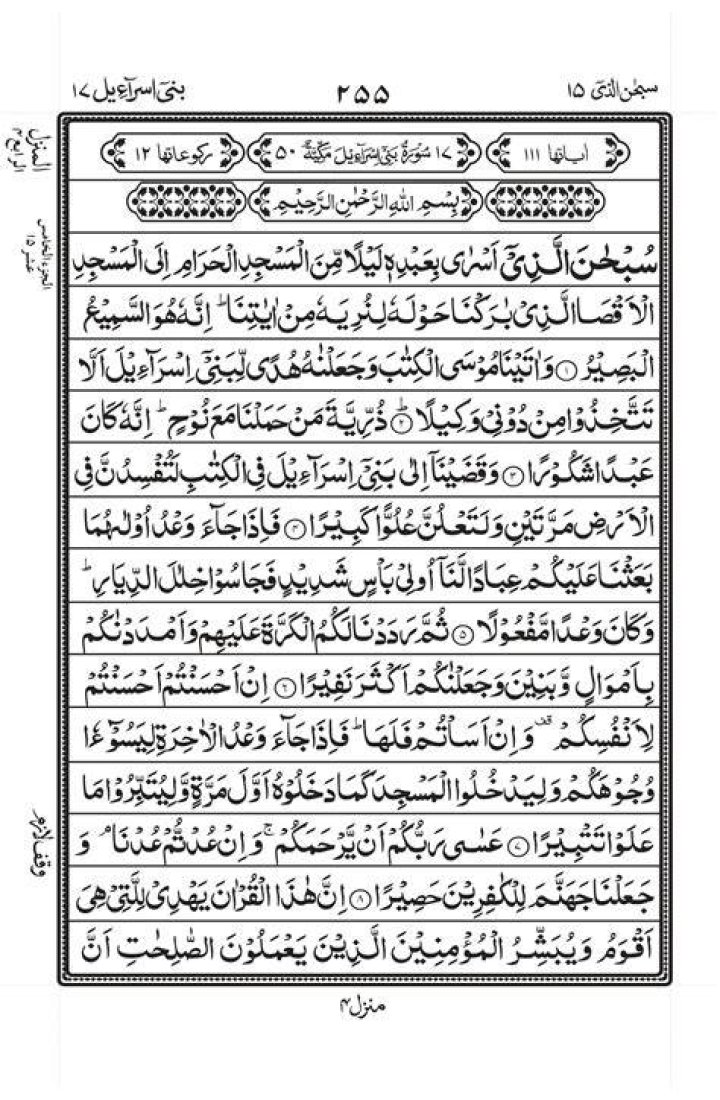 Surah bani Isra'il by Shaikh Muhammad AlMohaisany YouTube