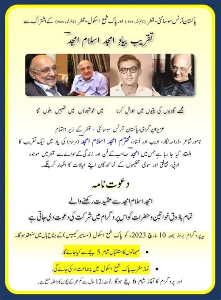 Who Is Amjad Islam Amjad Wife Firdous Amjad? His Kids