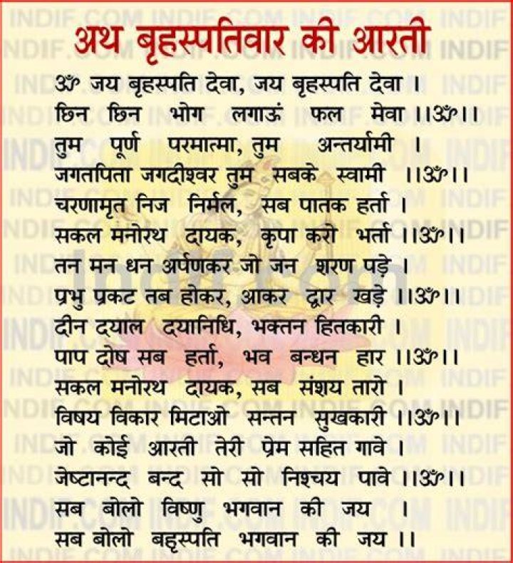 श्री बृहस्पतिवार की आरती | Brihaspati ji ki Aarti | Guruvar Aarti | Free PDF Download